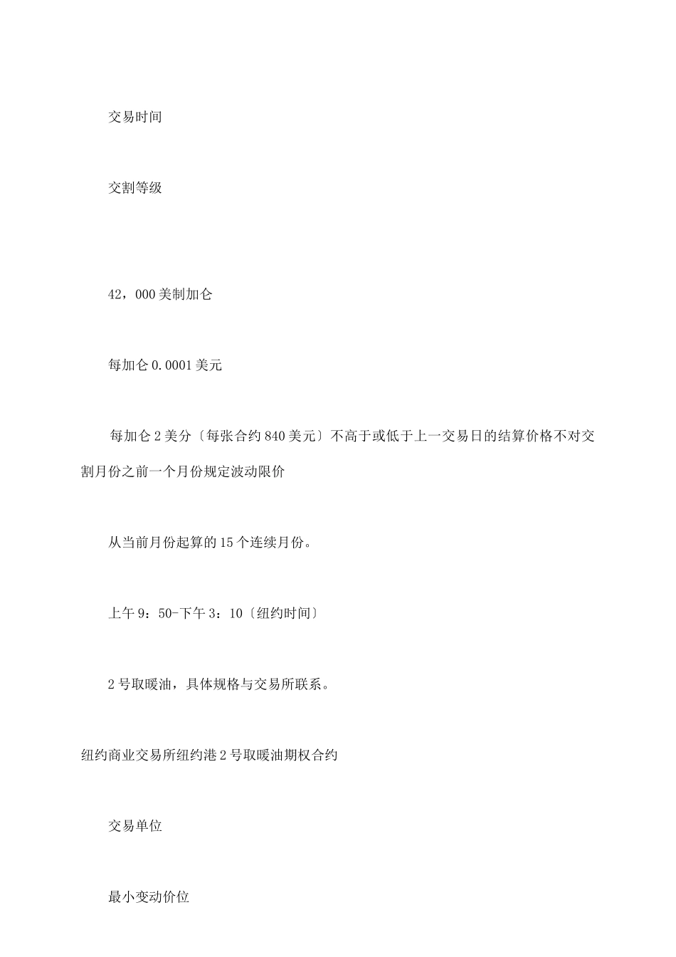 美国期货交易所合约_第3页