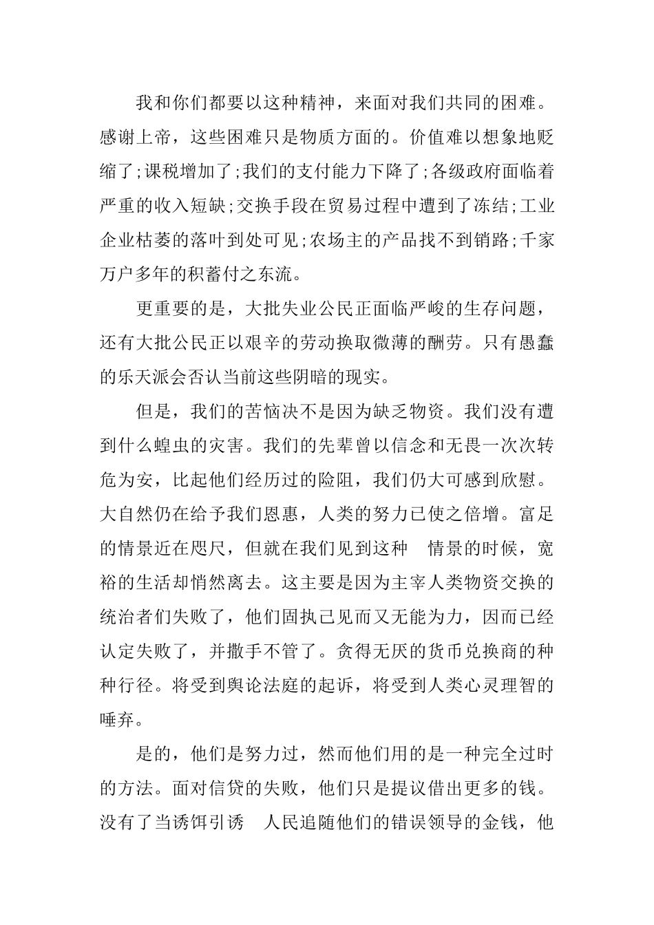 美国总统罗斯福就职演讲稿中英文_第2页