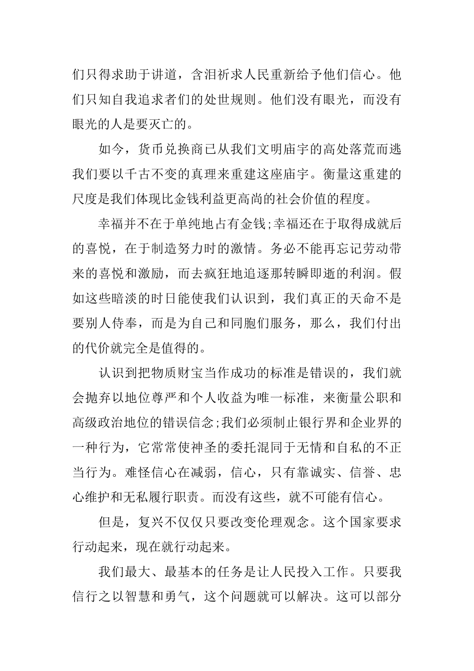 美国总统罗斯福就职演讲稿中英文_第3页