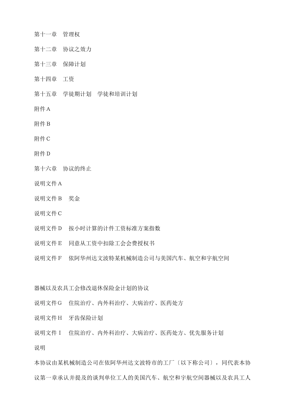 美国某机械制造公司集体合同_第3页