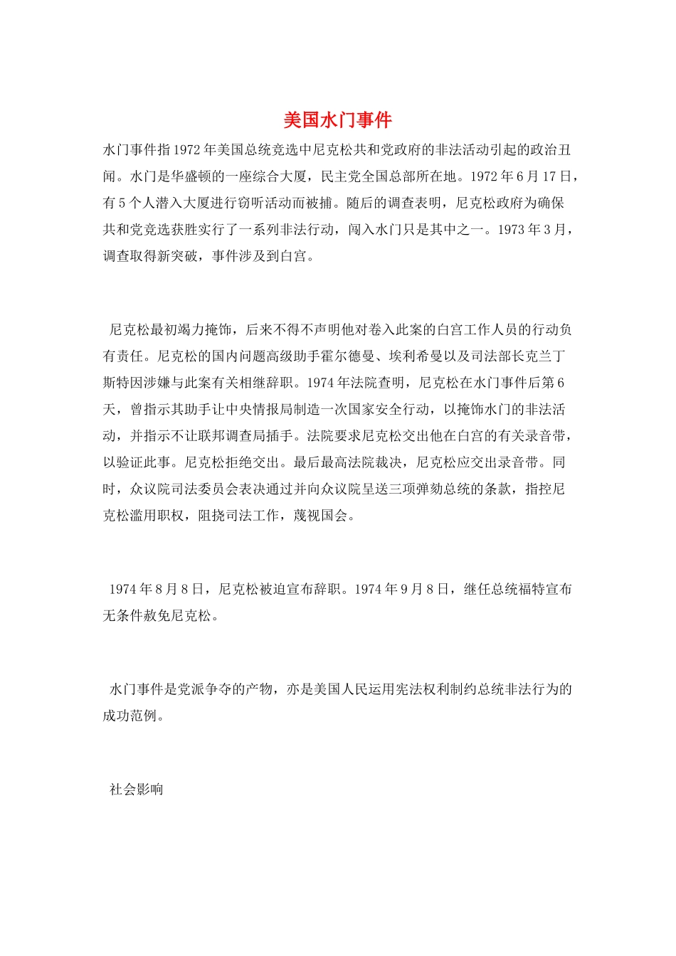 美国水门事件_第1页
