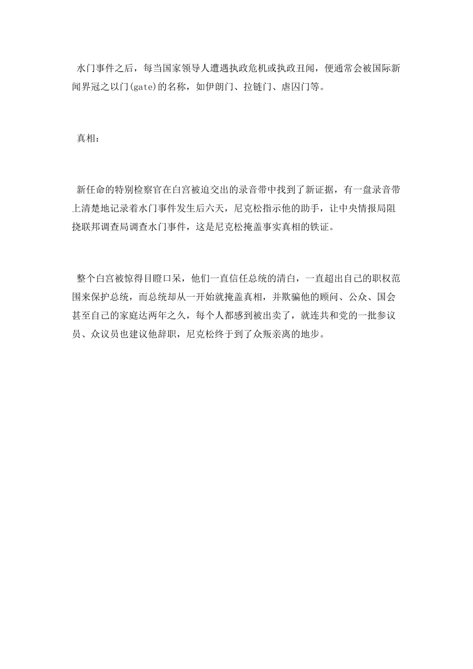 美国水门事件_第2页