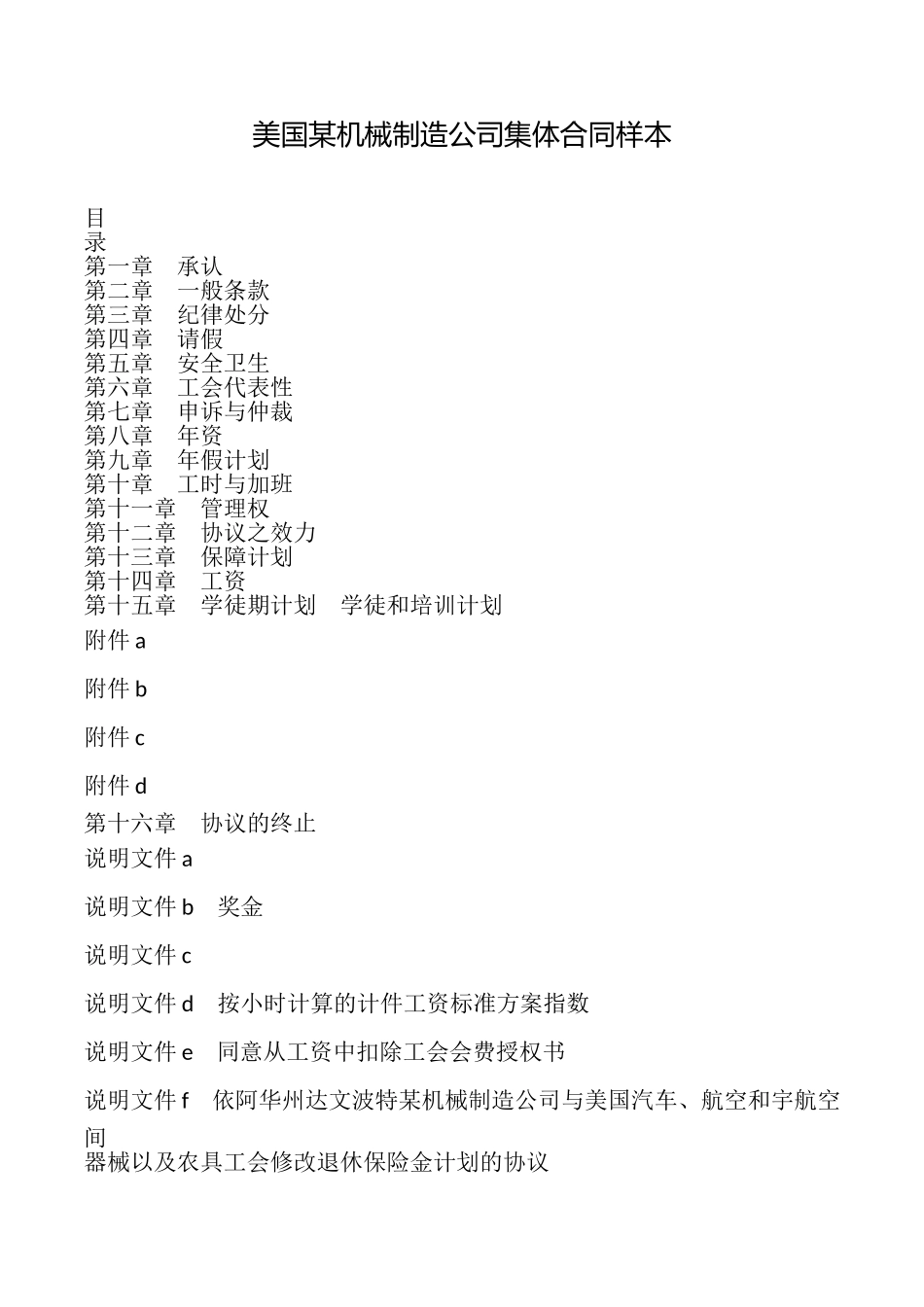 美国某机械制造公司集体合同样本_第1页