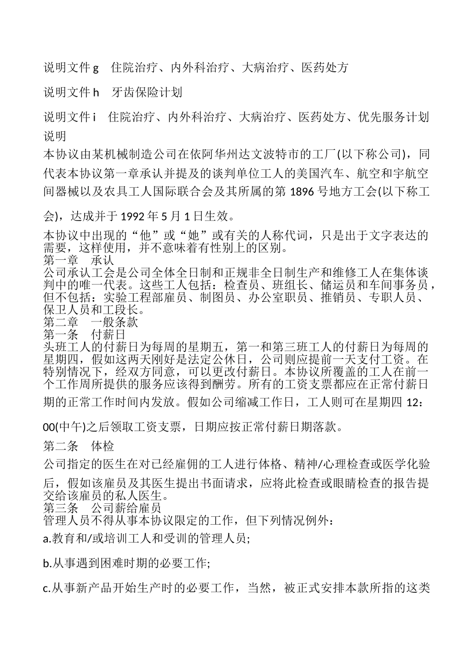 美国某机械制造公司集体合同样本_第2页
