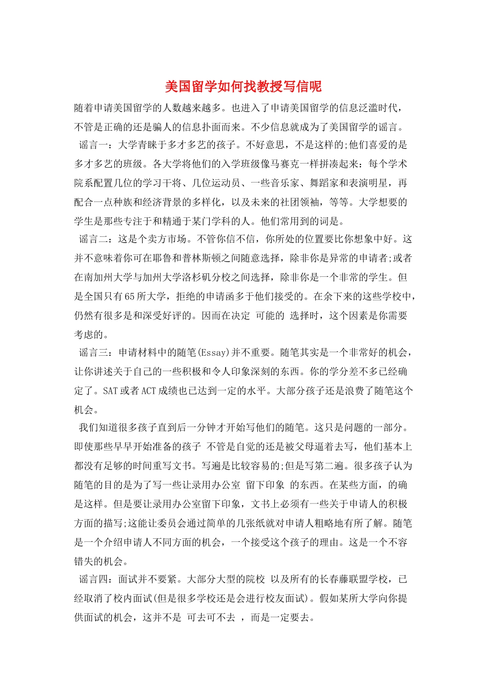 美国留学如何找教授写信呢_第1页