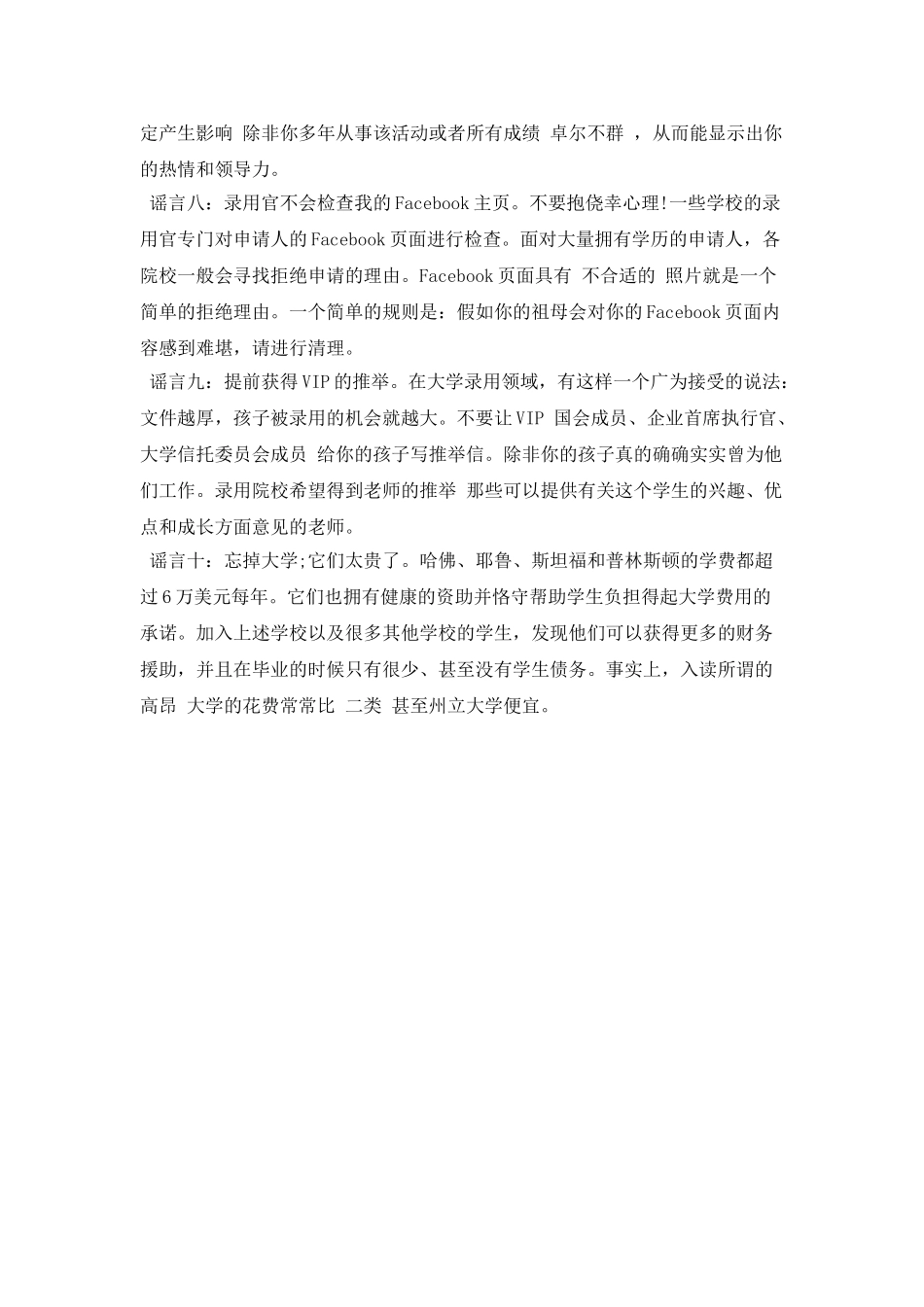 美国留学如何找教授写信呢_第3页