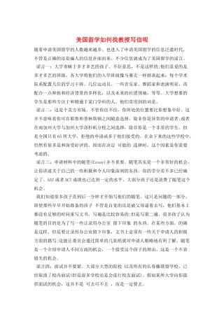 美国留学如何找教授写信呢