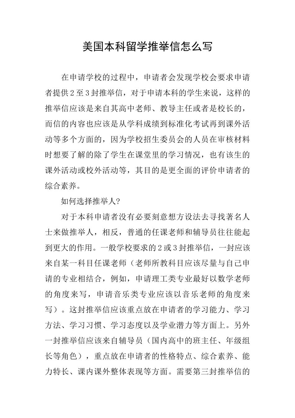 美国本科留学推荐信怎么写_第1页