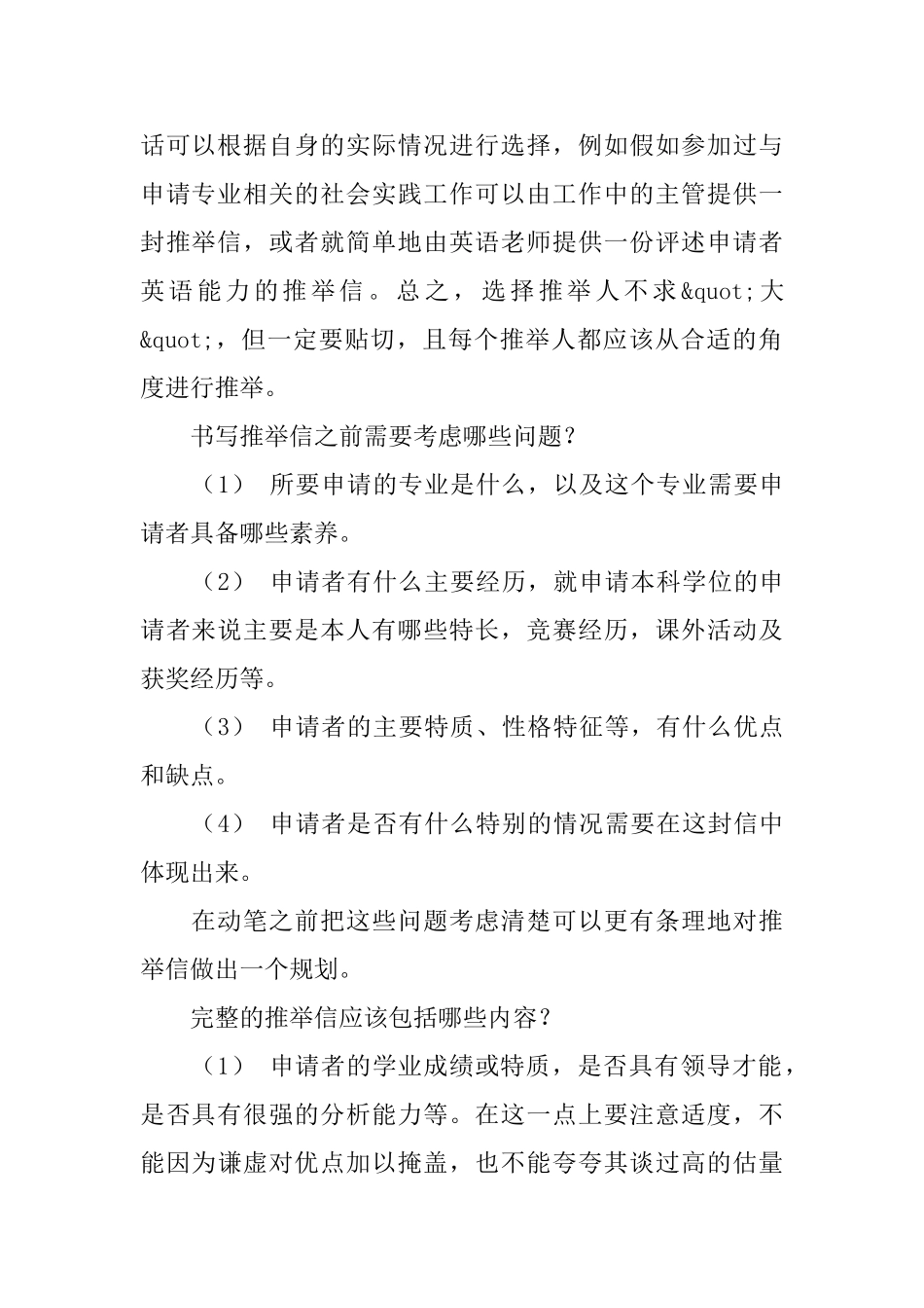 美国本科留学推荐信怎么写_第2页