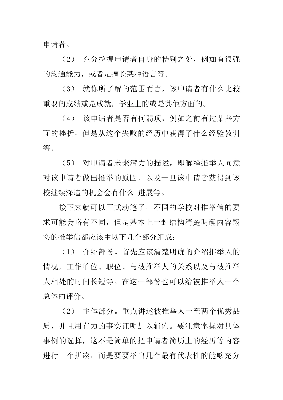 美国本科留学推荐信怎么写_第3页