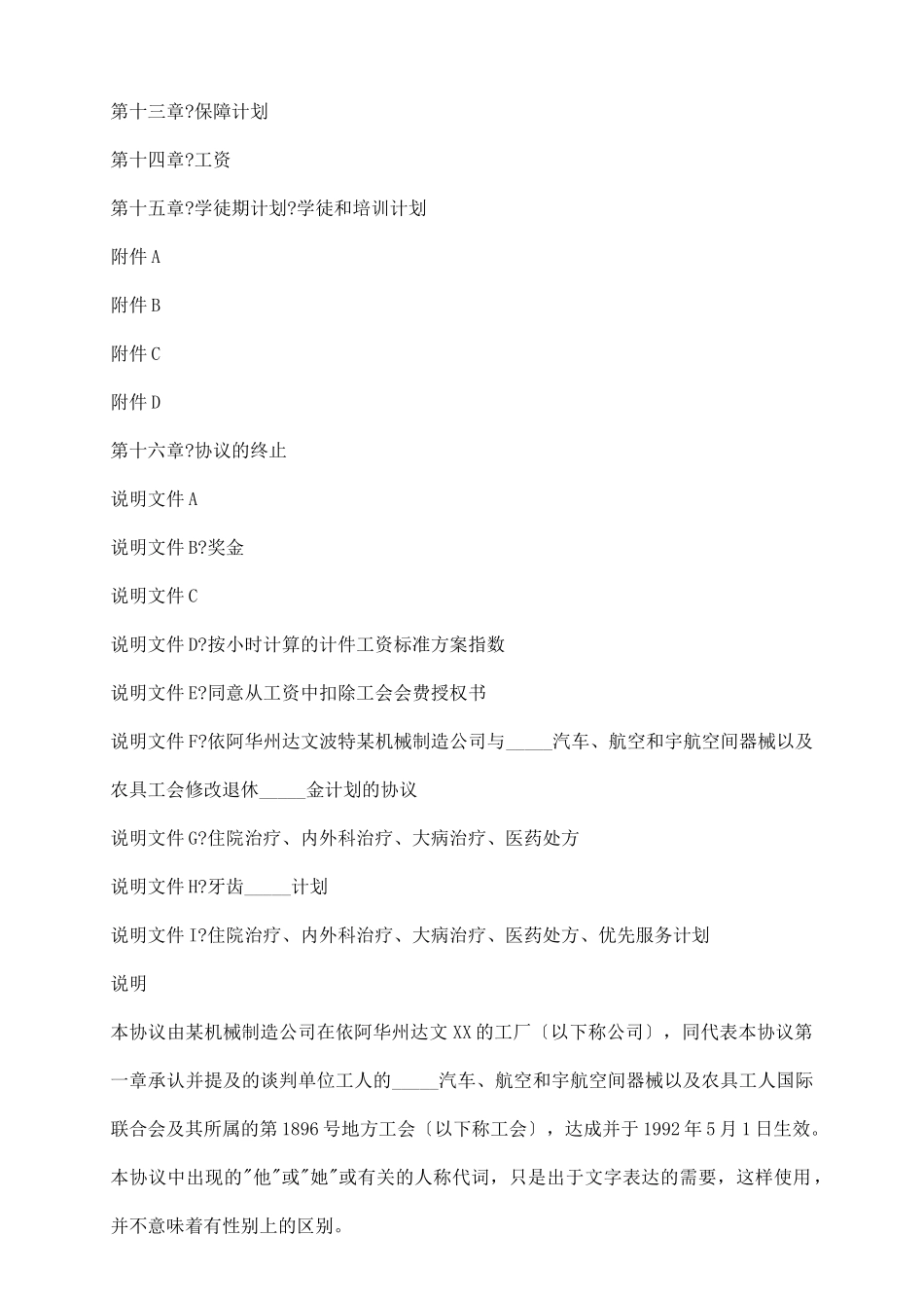 美国某机械制造公司集体合同常用版模板_第3页