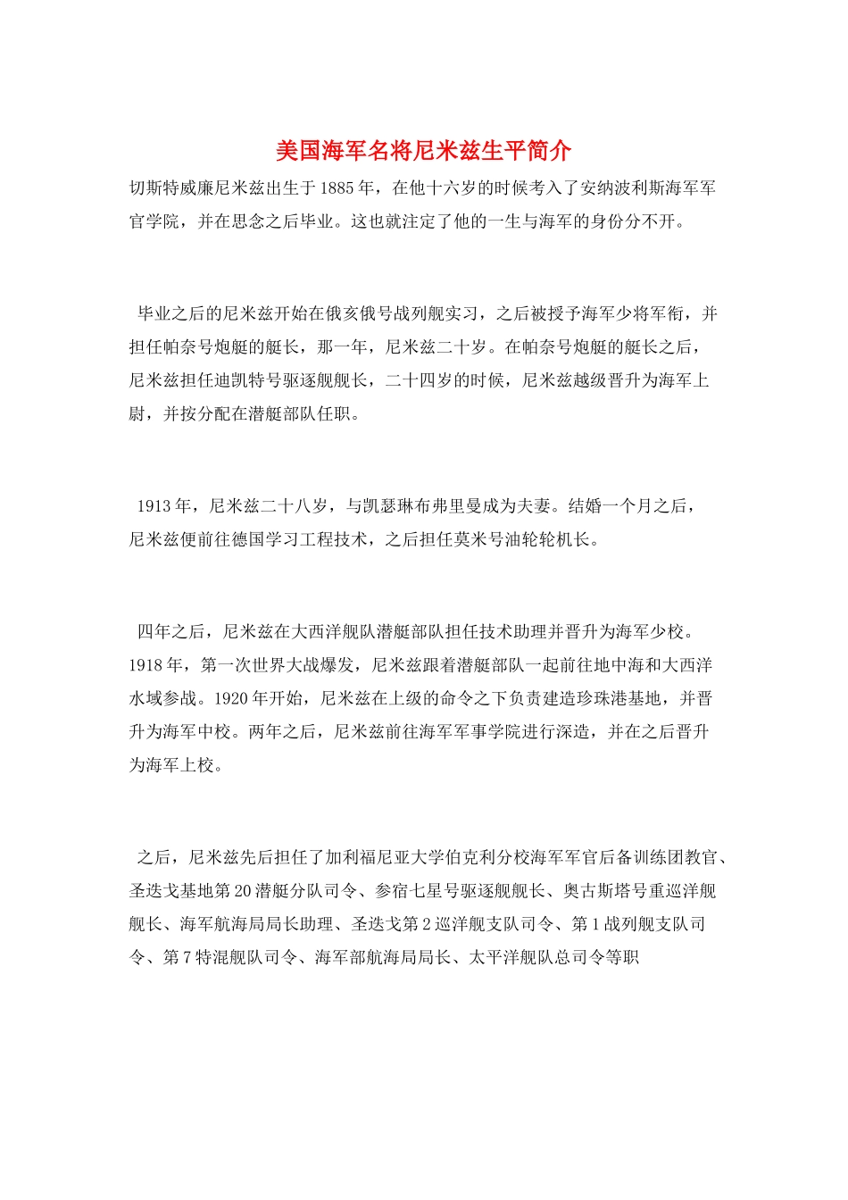 美国海军名将尼米兹生平简介_第1页