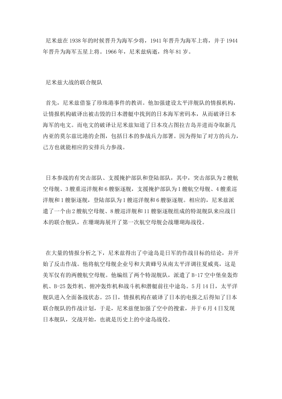美国海军名将尼米兹生平简介_第2页