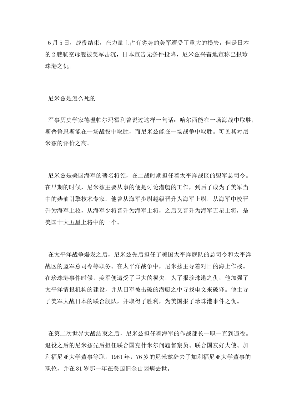 美国海军名将尼米兹生平简介_第3页