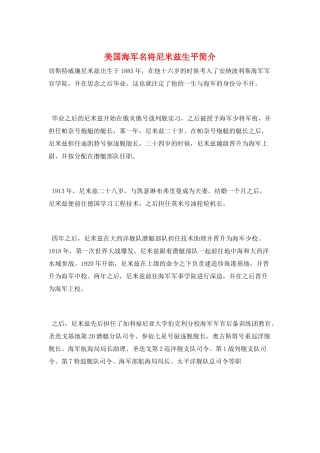 美国海军名将尼米兹生平简介