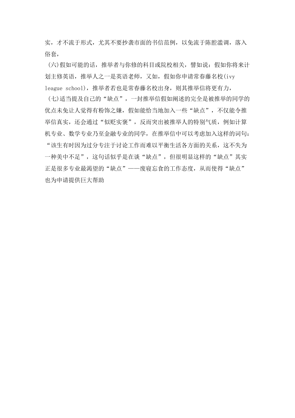 美国留学申请优秀推荐信模板_第2页