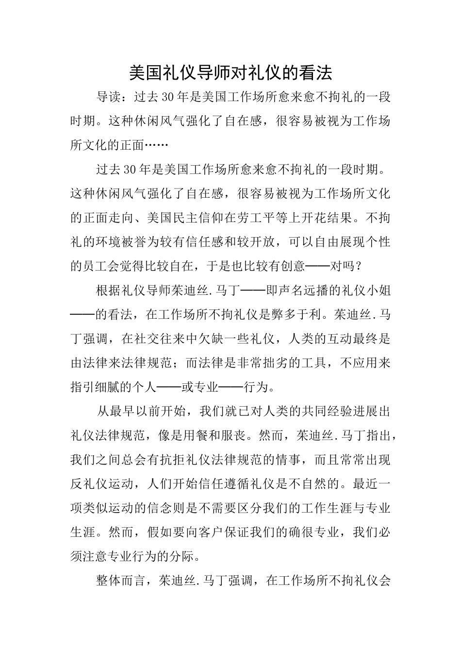 美国礼仪导师对礼仪的看法_第1页
