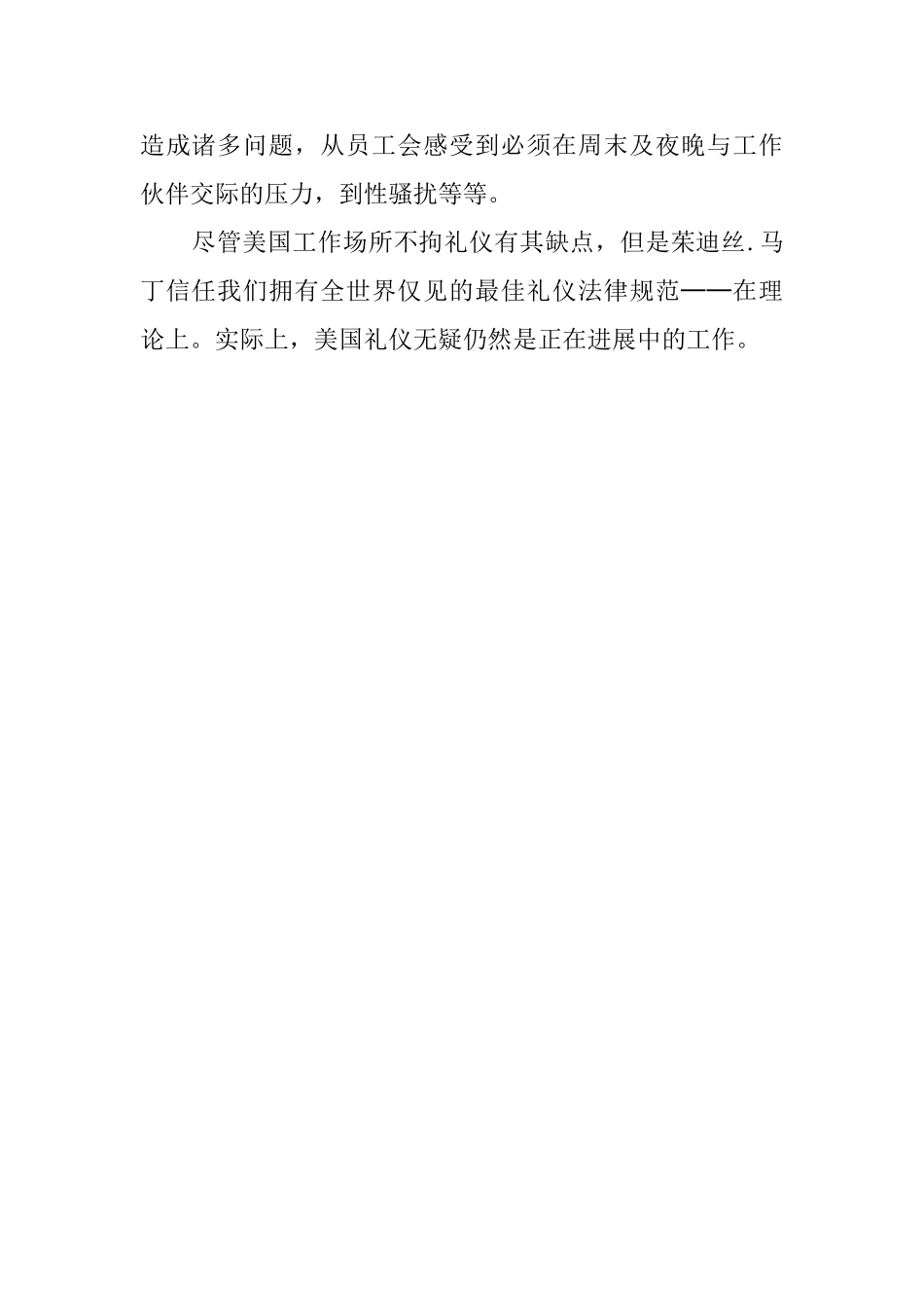 美国礼仪导师对礼仪的看法_第2页