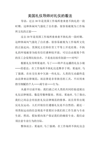 美国礼仪导师对礼仪的看法