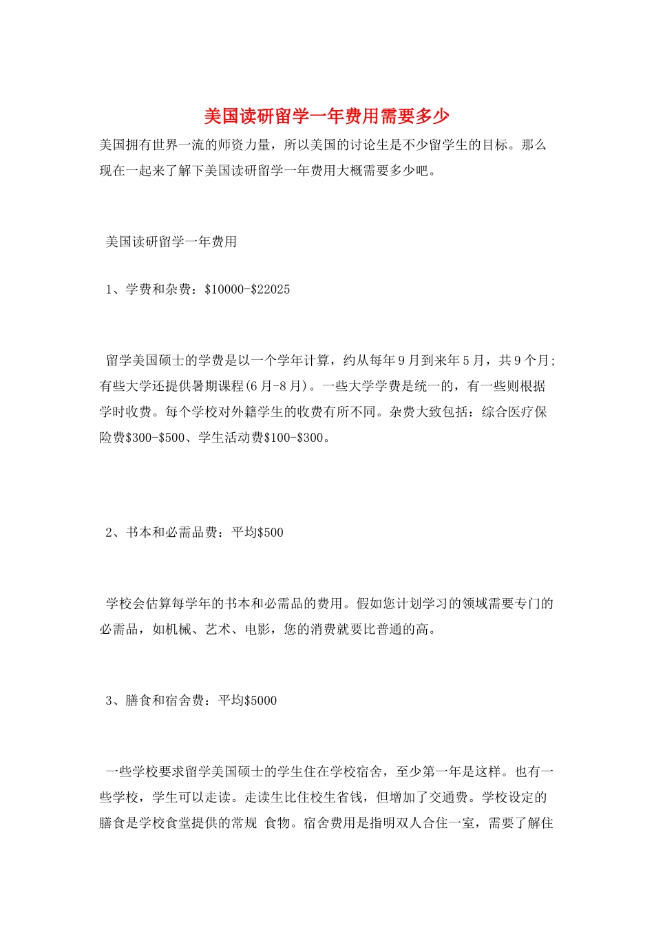 美国读研留学一年费用需要多少_第1页