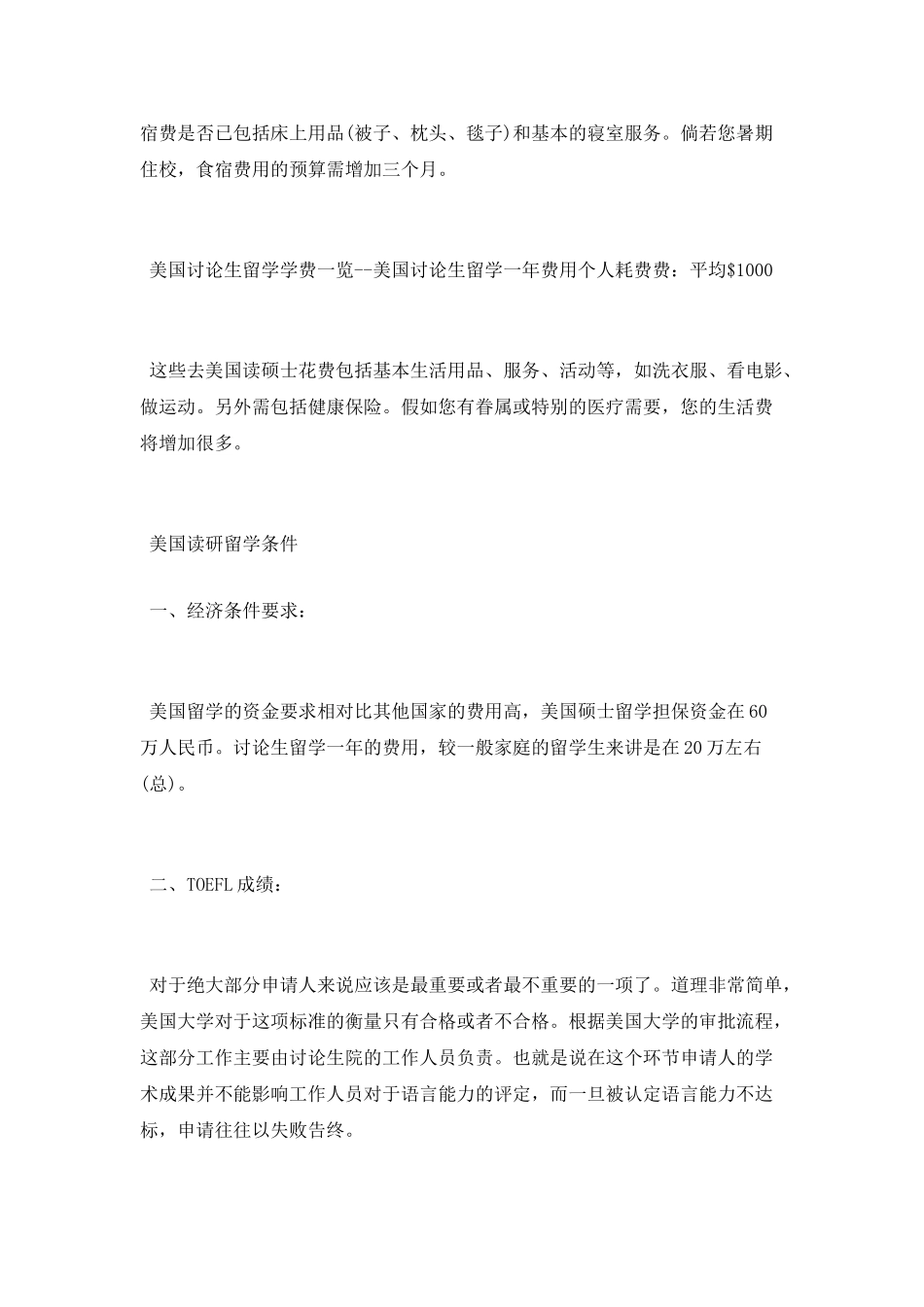 美国读研留学一年费用需要多少_第2页