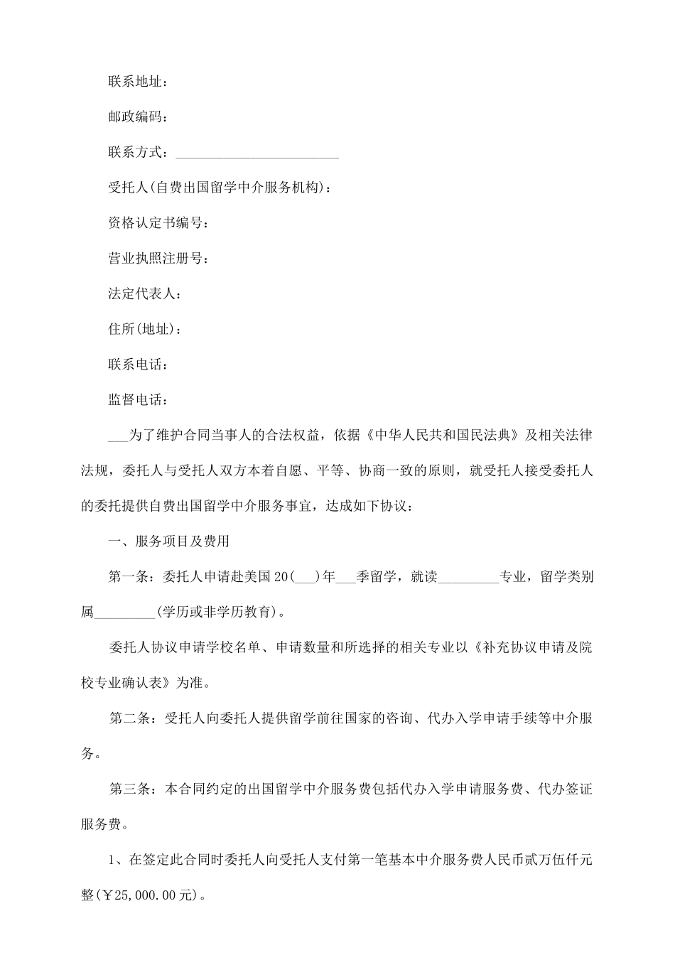 美国自费出国留学咨询服务合同_第3页