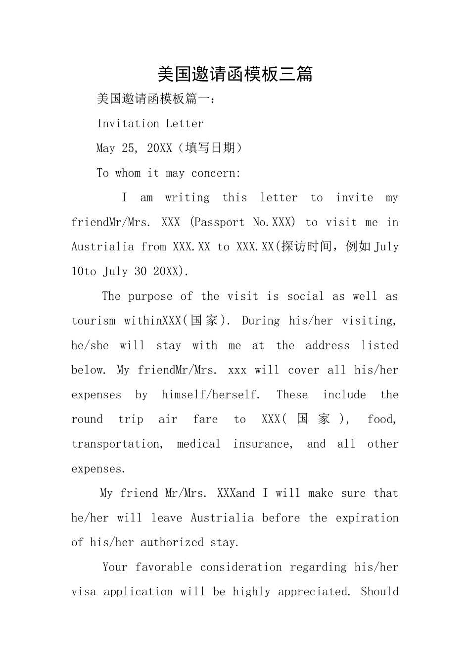 美国邀请函模板三篇_第1页