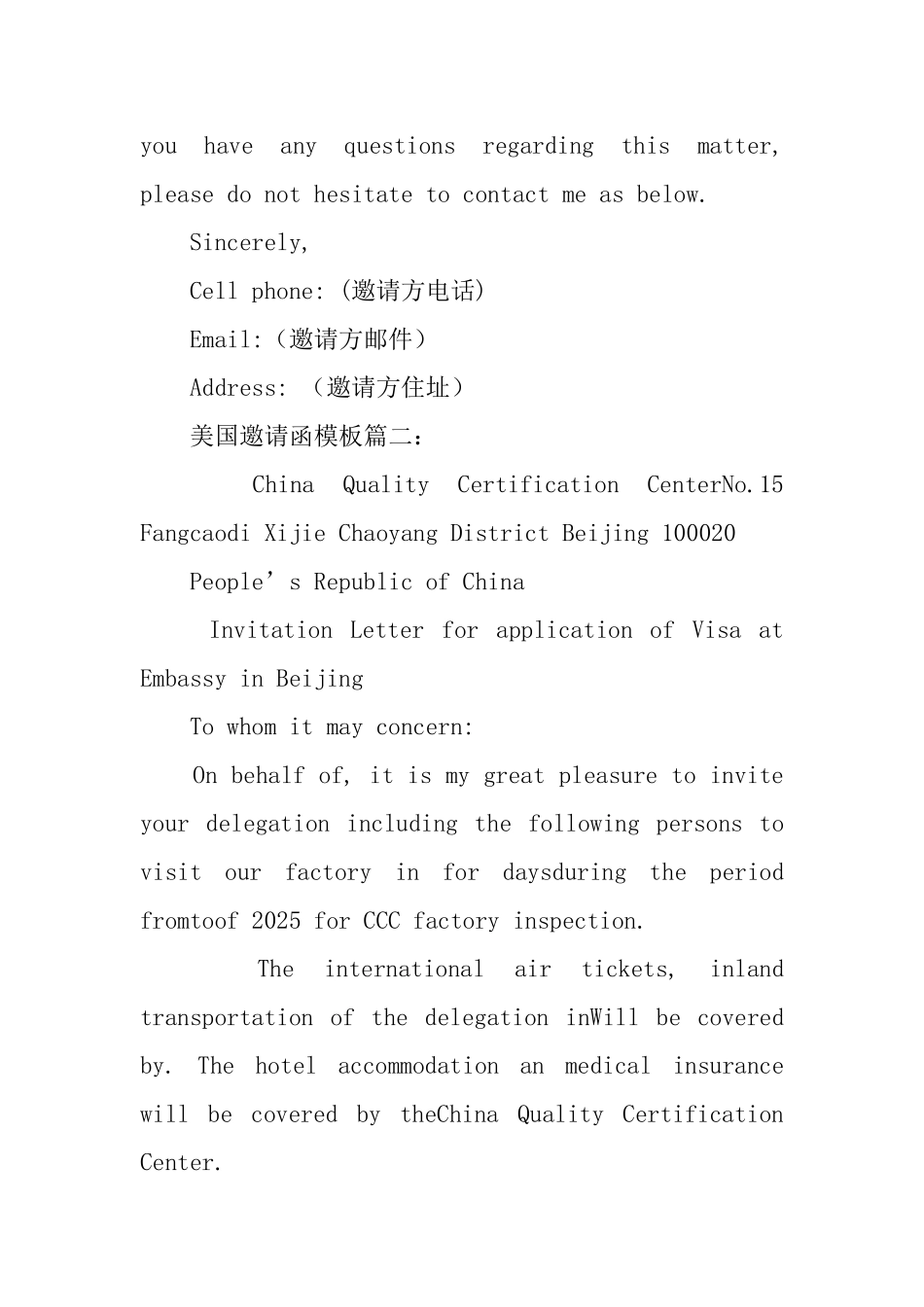 美国邀请函模板三篇_第2页