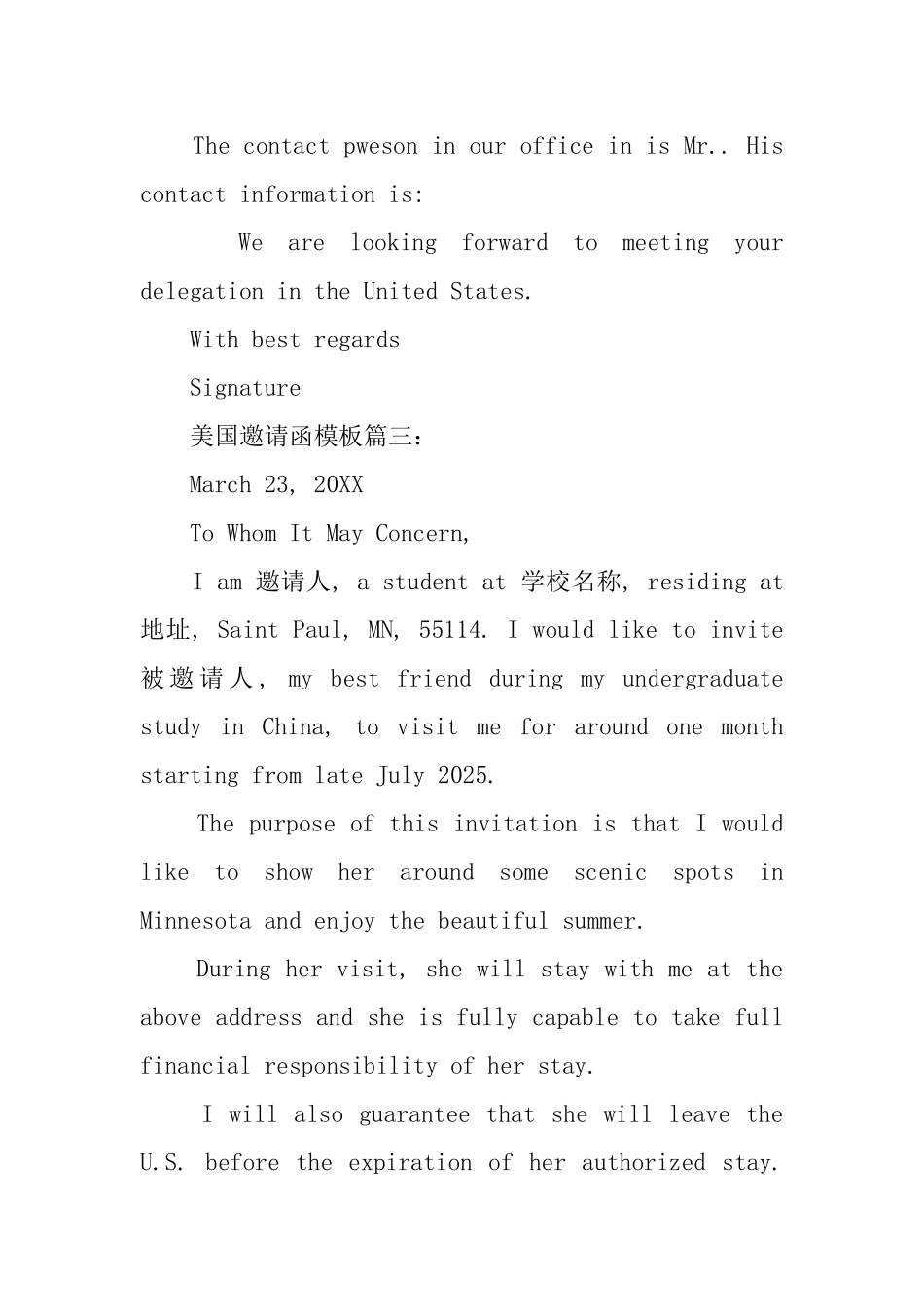 美国邀请函模板三篇_第3页