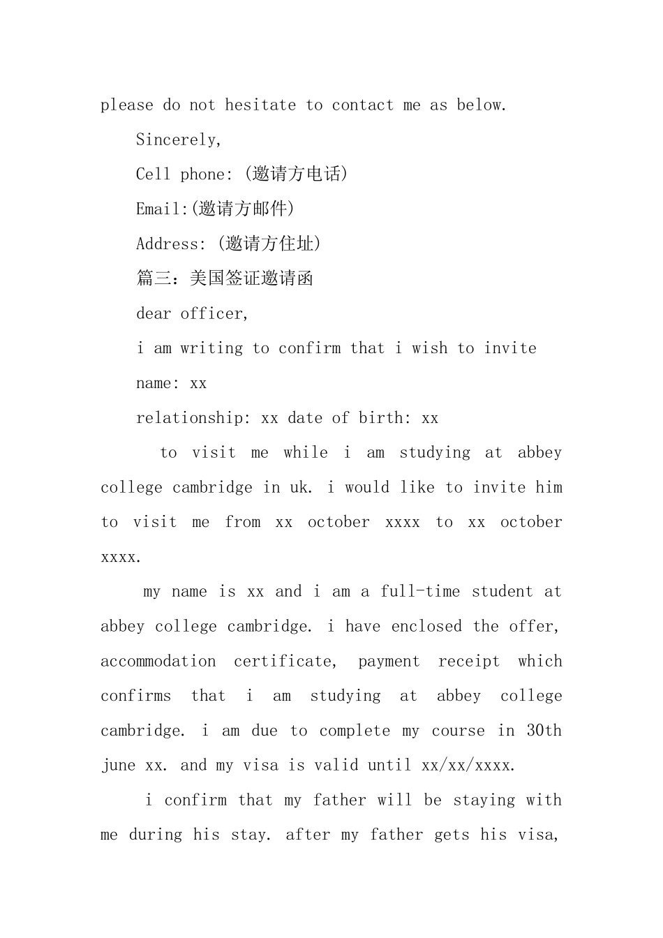 美国签证邀请函_第3页