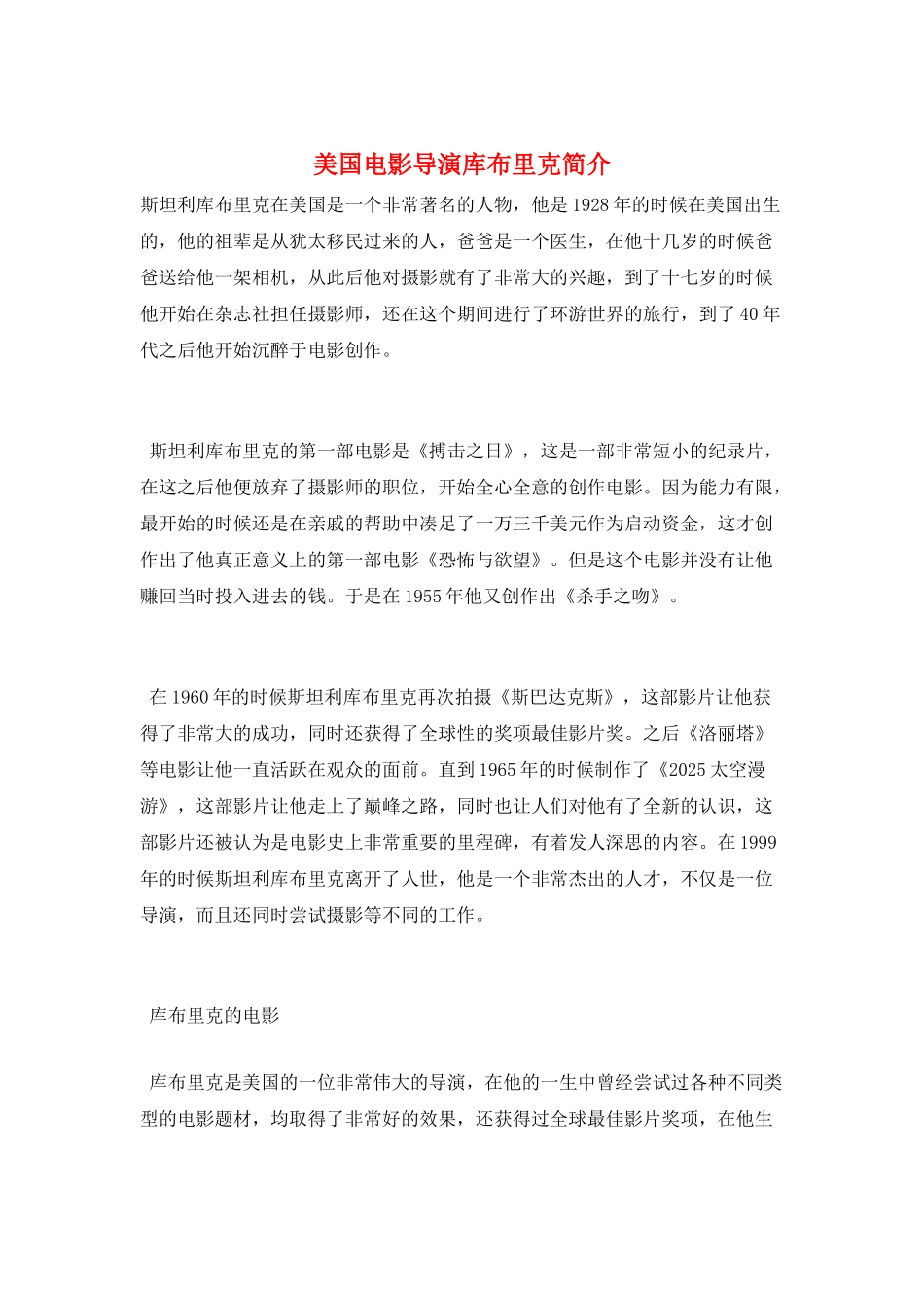 美国电影导演库布里克简介_第1页