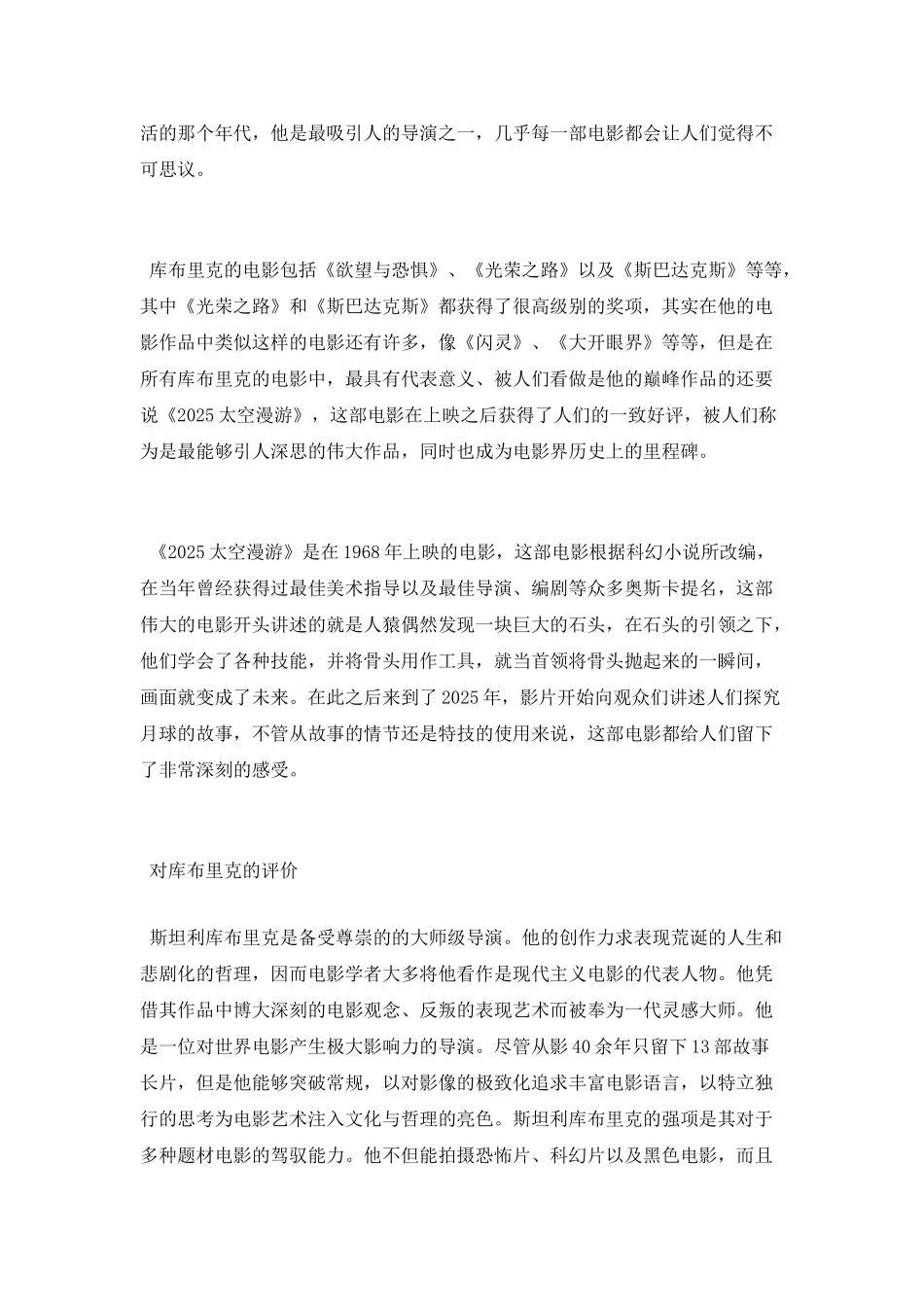 美国电影导演库布里克简介_第2页