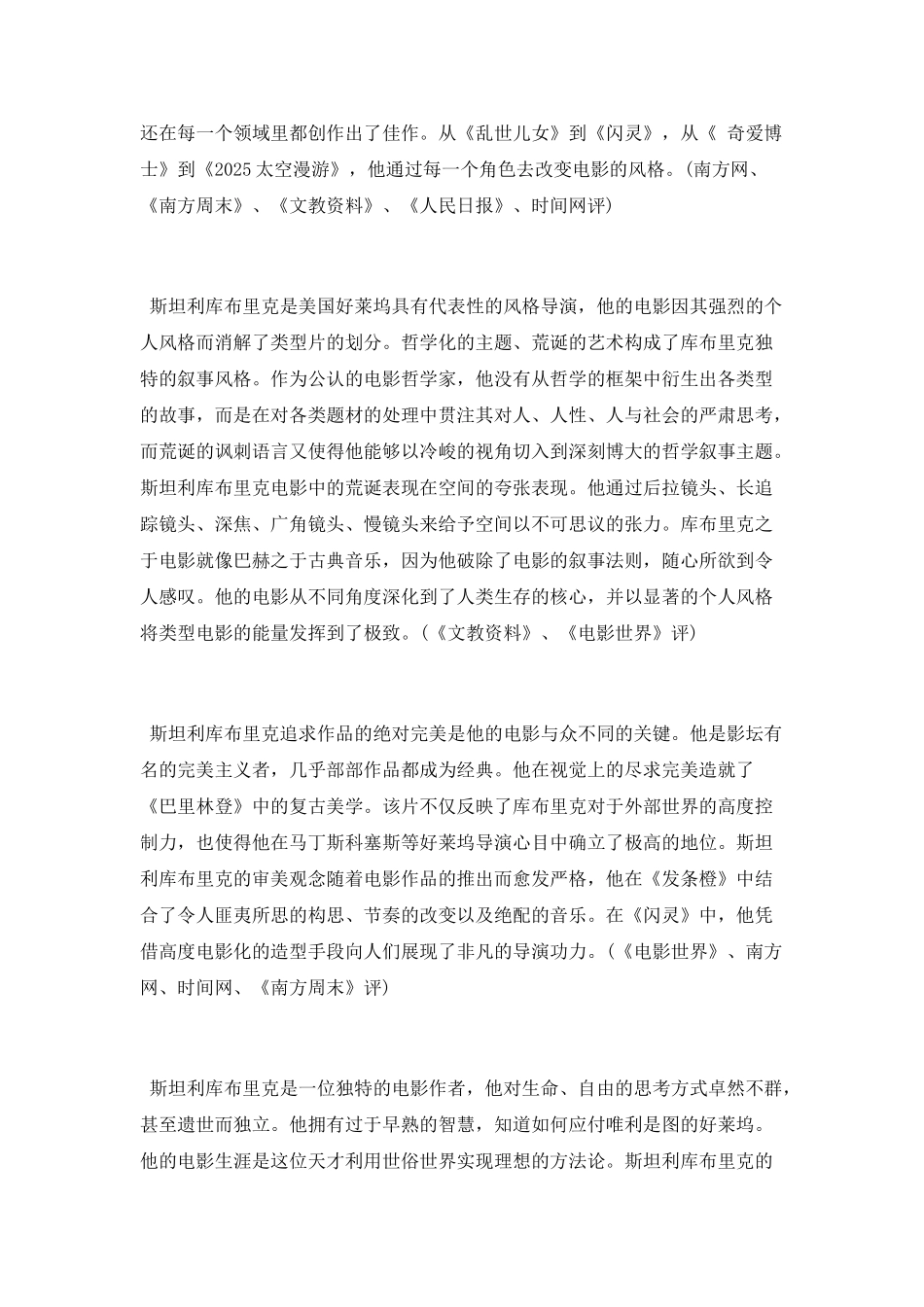 美国电影导演库布里克简介_第3页