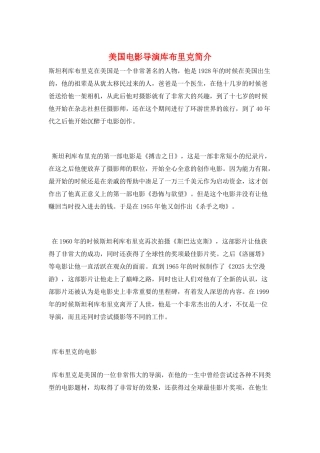 美国电影导演库布里克简介