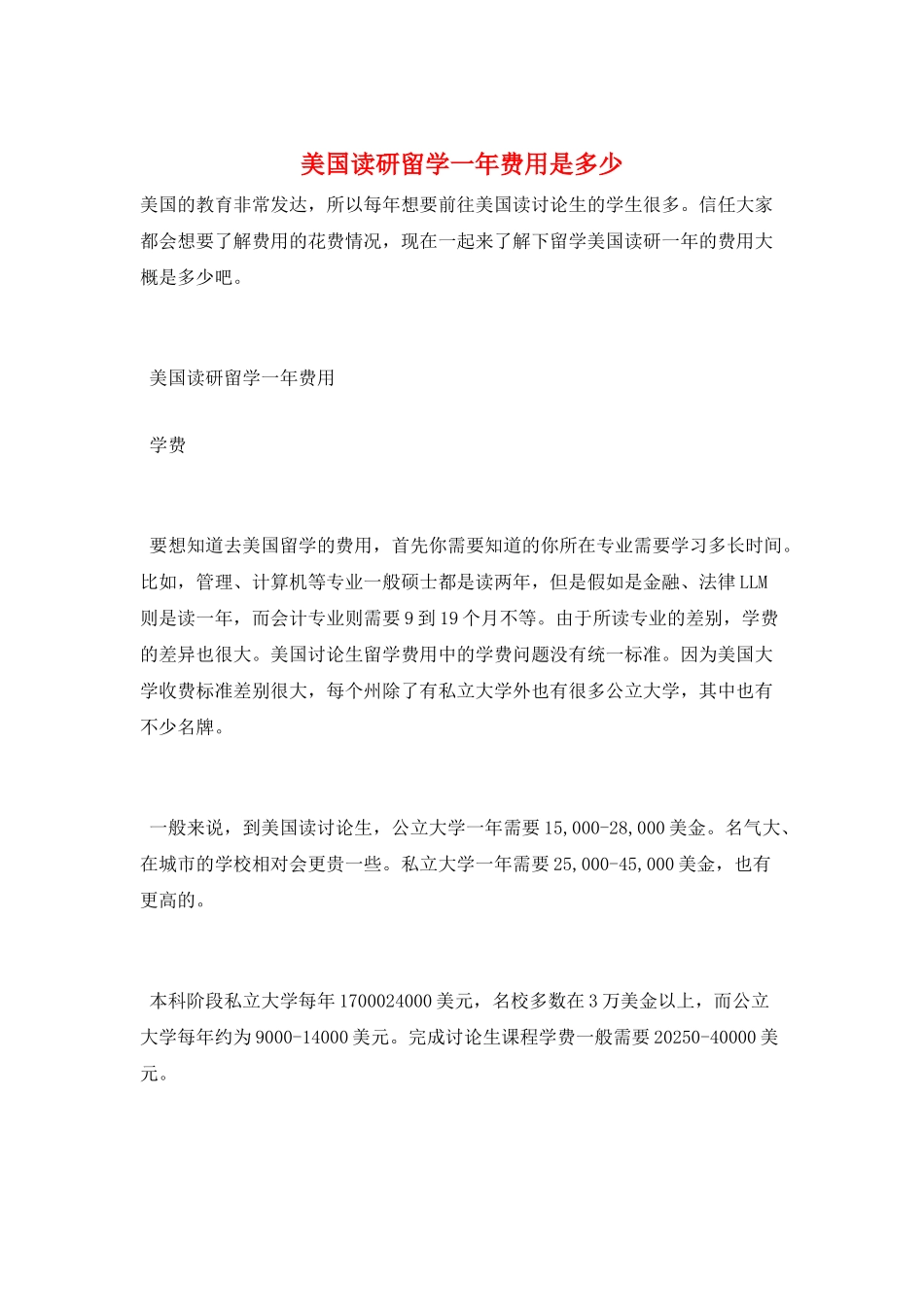 美国读研留学一年费用是多少_第1页