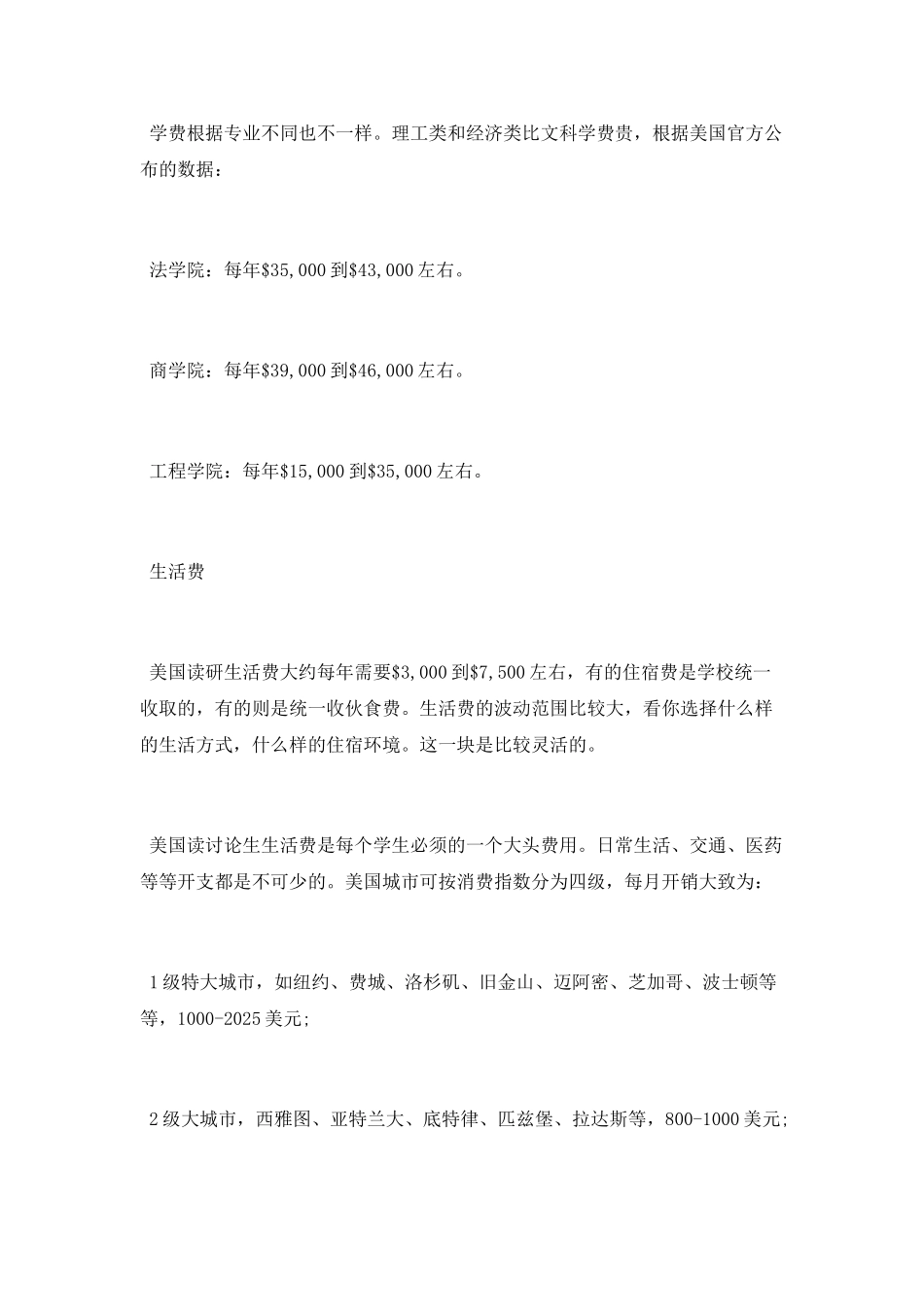 美国读研留学一年费用是多少_第2页