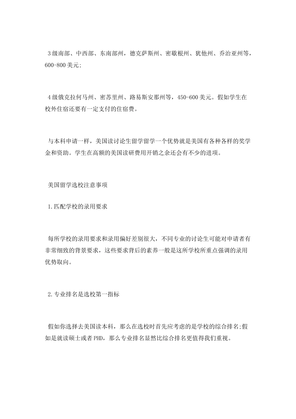 美国读研留学一年费用是多少_第3页