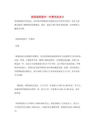 美国读研留学一年费用是多少