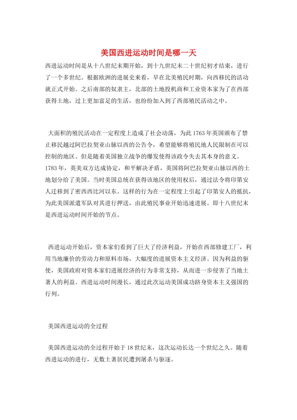 美国西进运动时间是哪一天_第1页