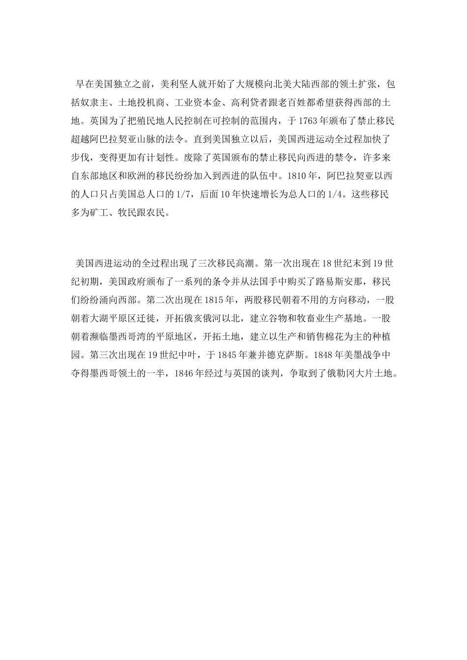 美国西进运动时间是哪一天_第2页