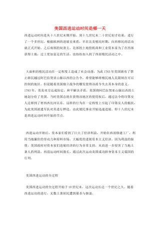美国西进运动时间是哪一天