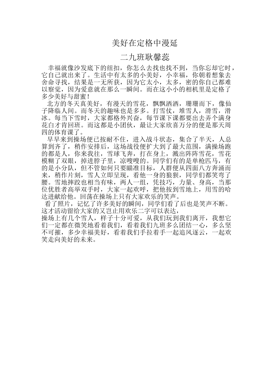 美好在这定格中蔓延_第1页