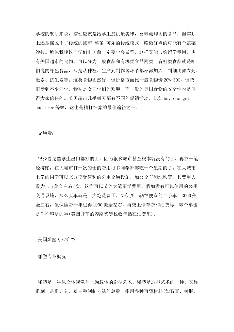 美国雕塑专业留学费用需要多少_第2页