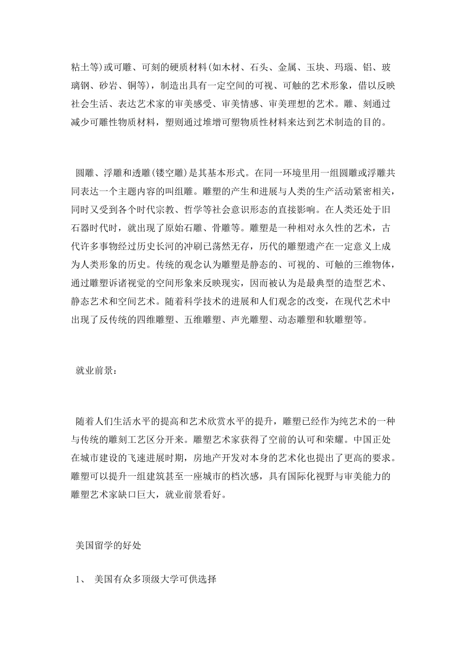 美国雕塑专业留学费用需要多少_第3页