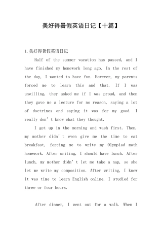 美好得暑假英语日记