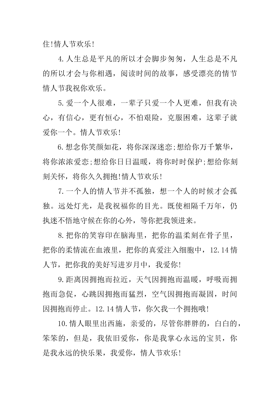 美好的12.14情人节告白语_第3页