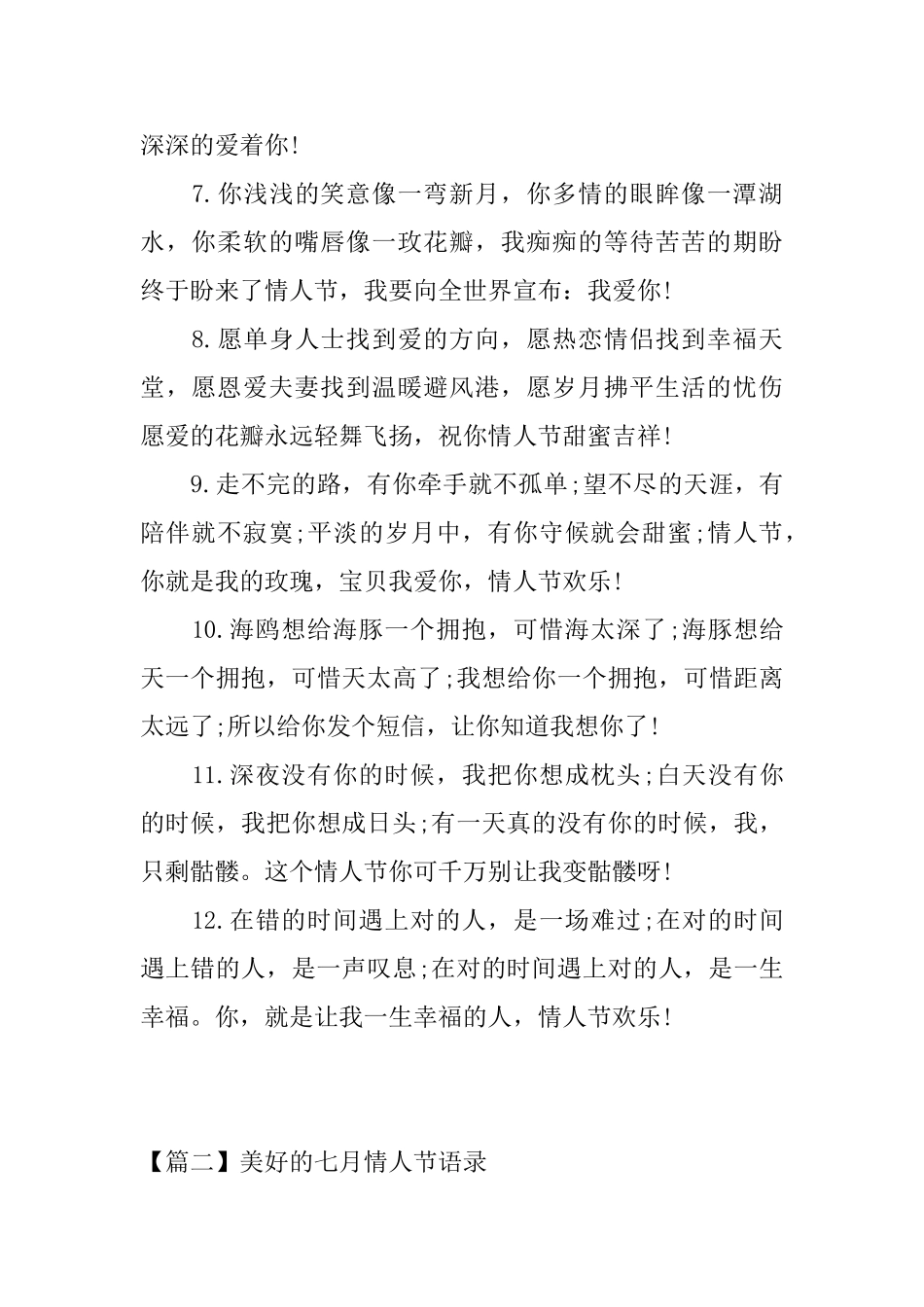 美好的七月情人节语录_第2页