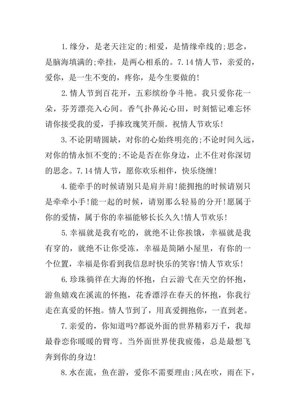 美好的七月情人节语录_第3页