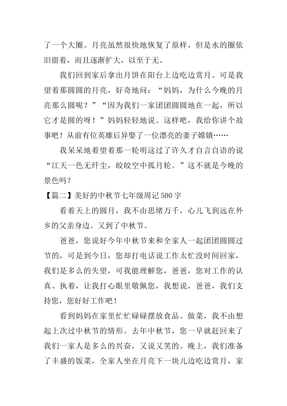 美好的中秋节七年级周记500字_第2页