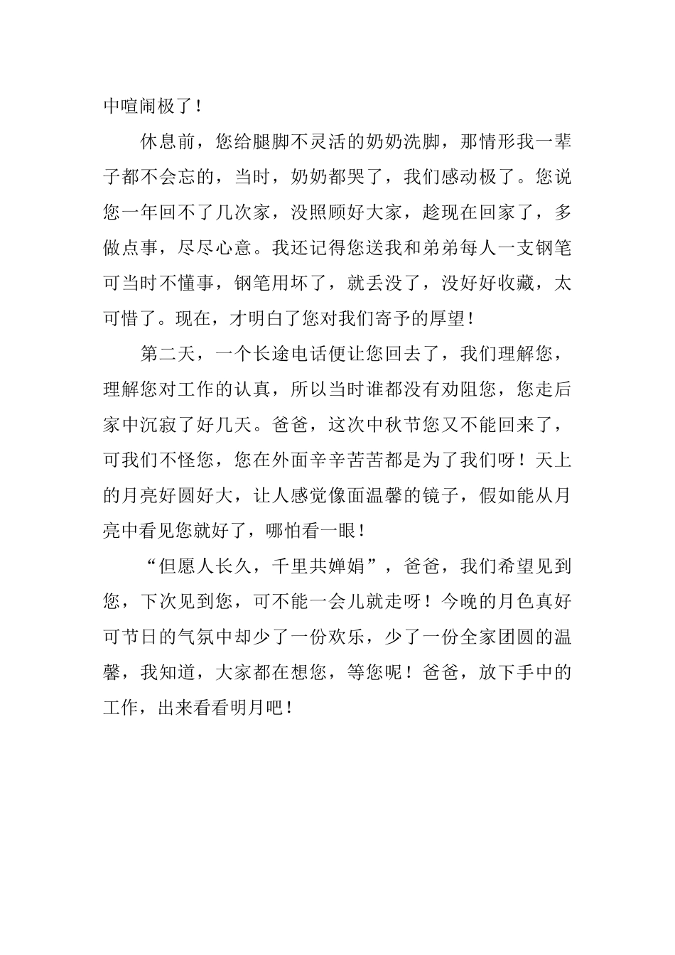 美好的中秋节七年级周记500字_第3页